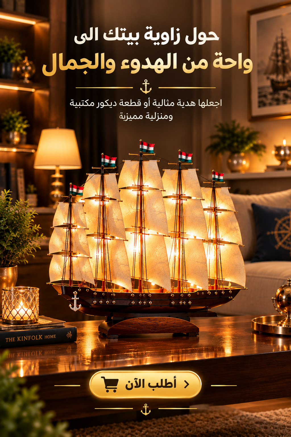 الباخرة الخشبية المضيئة